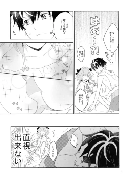 Page 10 of Kirafuri Swimsuit