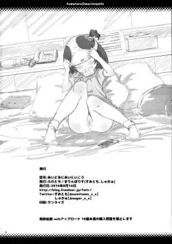 Page 24 of Idol ni ai ni ikou