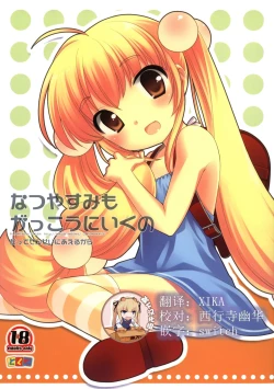 Page 1 of Natsuyasumi mo Gakkou ni Iku no