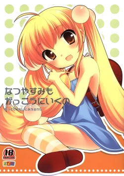 Page 2 of Natsuyasumi mo Gakkou ni Iku no