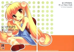 Page 4 of Natsuyasumi mo Gakkou ni Iku no