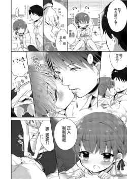 Page 14 of Boku mo Oppai Tsukureba Ii?