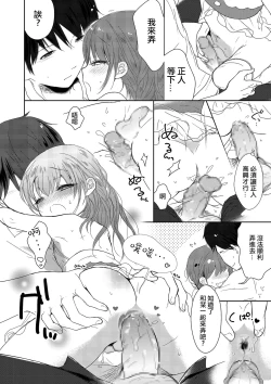 Page 18 of Boku mo Oppai Tsukureba Ii?