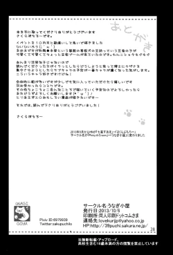 Page 25 of Goshujin-sama Anone