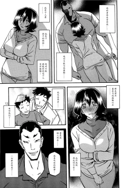 Page 12 of Sayoko no Ori