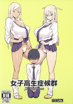 Download Joshikousei Shoukougun