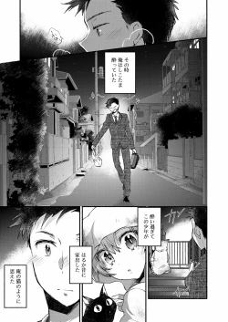 Page 255 of Koushoku Shounen Vol. 12