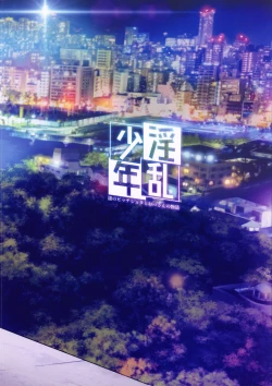 Page 41 of Inran Shounen "Nazo no Bitch Shota to Ossan no Monogatari" VOL.2