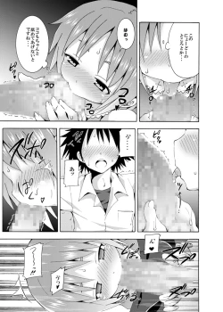 Page 14 of Hoshuu Desu yo? Kamijou-chan