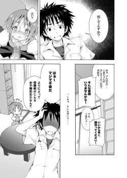 Page 16 of Hoshuu Desu yo? Kamijou-chan