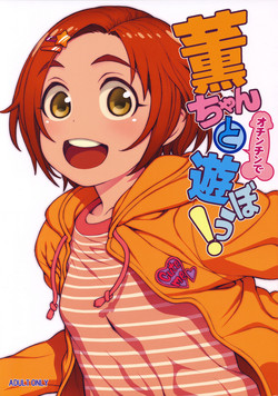 Download Kaoru-chan to Ochinchin de Asobou!