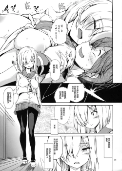 Page 29 of Komareru Hamakaze