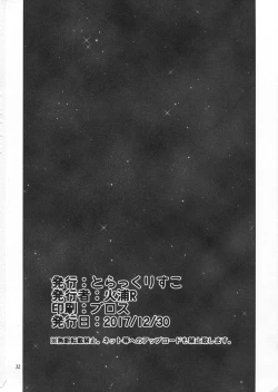 Page 32 of Komareru Hamakaze