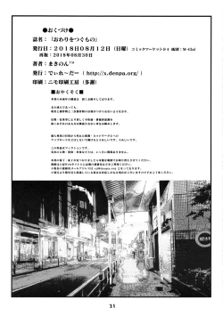 Page 21 of Owari o Tsugumono