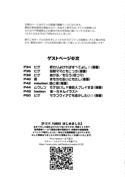 Page 32 of Mote nante Iranee yo, Natsu