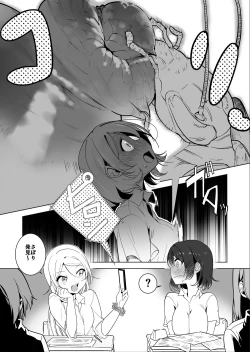 Page 6 of Gokimesu no inai gakkō 1