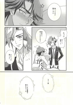 Page 19 of Netsu ni oboreru