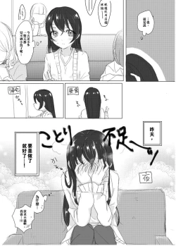 Page 19 of Suger Refrain