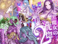 Page 1 of Kuromajo no Koukotsu 2 | The Black Witch's Ecstasy 2 ch.1-2