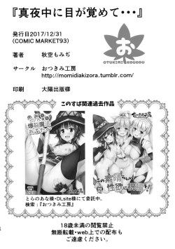 Page 17 of Mayonaka ni Me ga Samete…