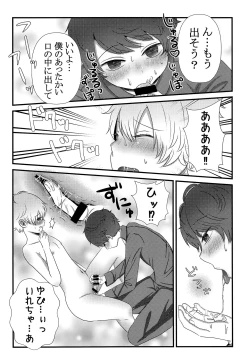 Page 17 of Kimi o Ushinattemo