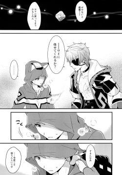 Page 16 of if no Kizuna