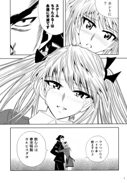 Page 7 of School Champloo 13