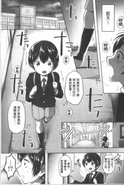 Page 122 of Houkago wa Shota ni Muchuu | 放課後就沉迷於小正太