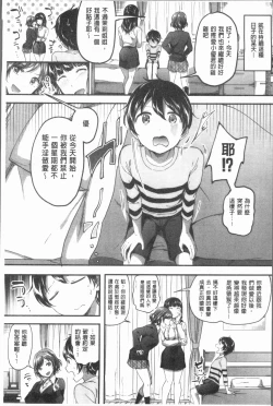 Page 12 of Houkago wa Shota ni Muchuu | 放課後就沉迷於小正太