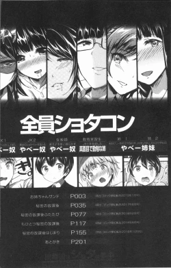 Page 5 of Houkago wa Shota ni Muchuu | 放課後就沉迷於小正太