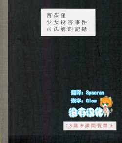 Download Nishiogikubo Shoujo Satsugai Jiken Shihou Kaibou Kiroku