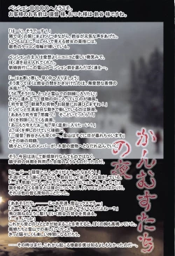 Page 2 of Kanmusu-tachi no Yoru