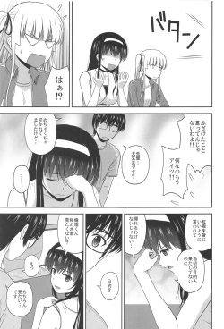 Page 6 of Saenai Utaha to Eriri no Rinri Shinsakai