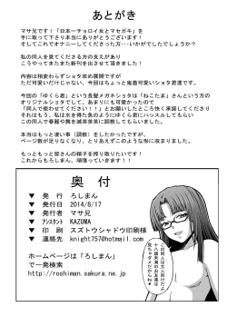 Page 55 of Nipponichi Choroi Onna to Masegaki
