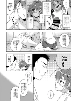 Page 17 of Neko Kawaigari