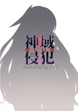 Page 26 of Shiniki Shinpan PLUS