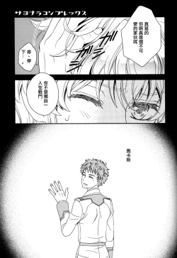 Page 10 of Sayonara Complex