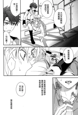 Page 19 of Sayonara Complex