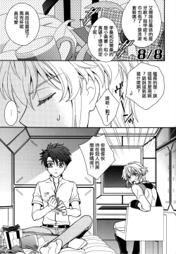 Page 4 of Sayonara Complex