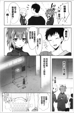 Page 79 of Shojo Holicholic | 処女的成癮症