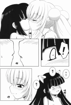 Page 17 of Kuro Masterpiece War!