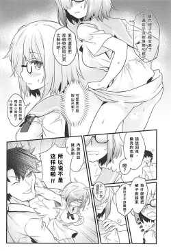 Page 4 of Sekkaku Mash to Date Suru no ni Ooame ni Natte Shimatta