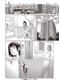 Page 143 of COMIC Masyo 2019-04