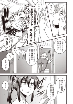 Page 148 of COMIC Masyo 2019-04