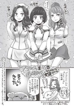 Page 242 of COMIC Masyo 2019-04