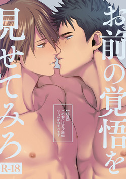 Download Omae no Kakugo o Misete Miro