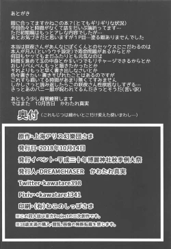 Page 17 of Sakuya Yotogi!