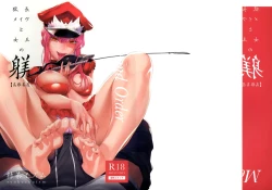 Page 3 of Gokuchou Medb to Joou no Shitsuke