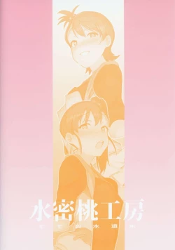 Page 28 of Yuki Chinpo - Futanari Yukiho to Ami Mami ga Himitsu no Tokkun Suru Hon