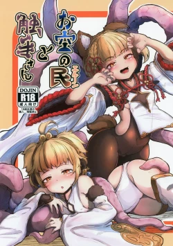 Page 1 of Osora no Tami to Shokushu-san